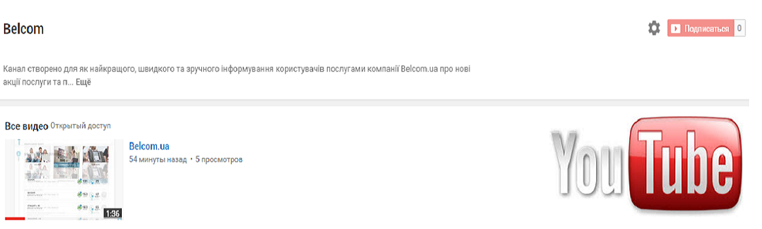 Відкрито YouTube канал компанії.